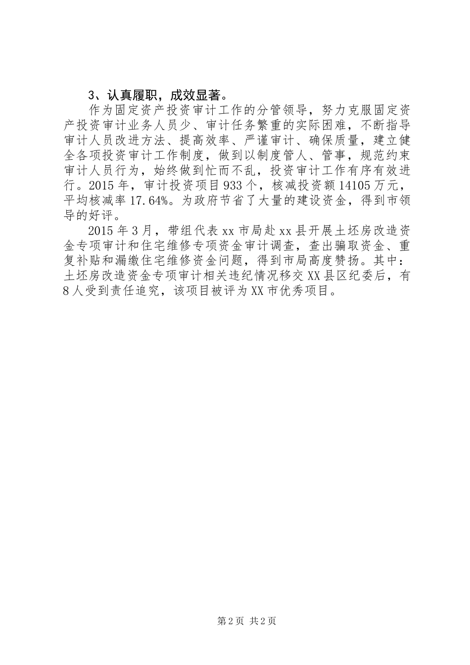 XX年审计局副局长述职述廉报告_第2页