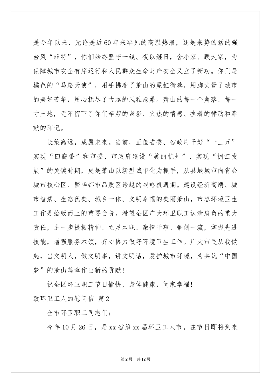 致环卫工人的慰问信八篇_第2页