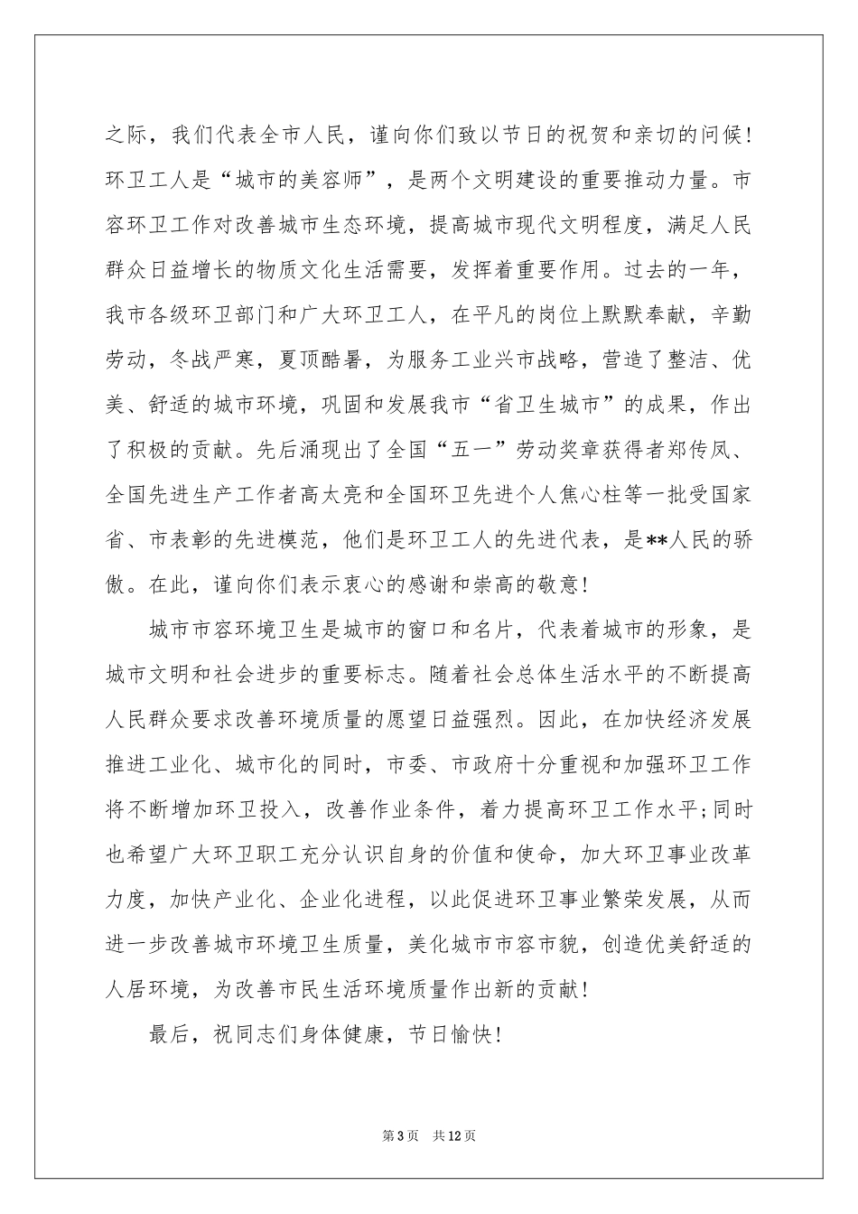 致环卫工人的慰问信八篇_第3页