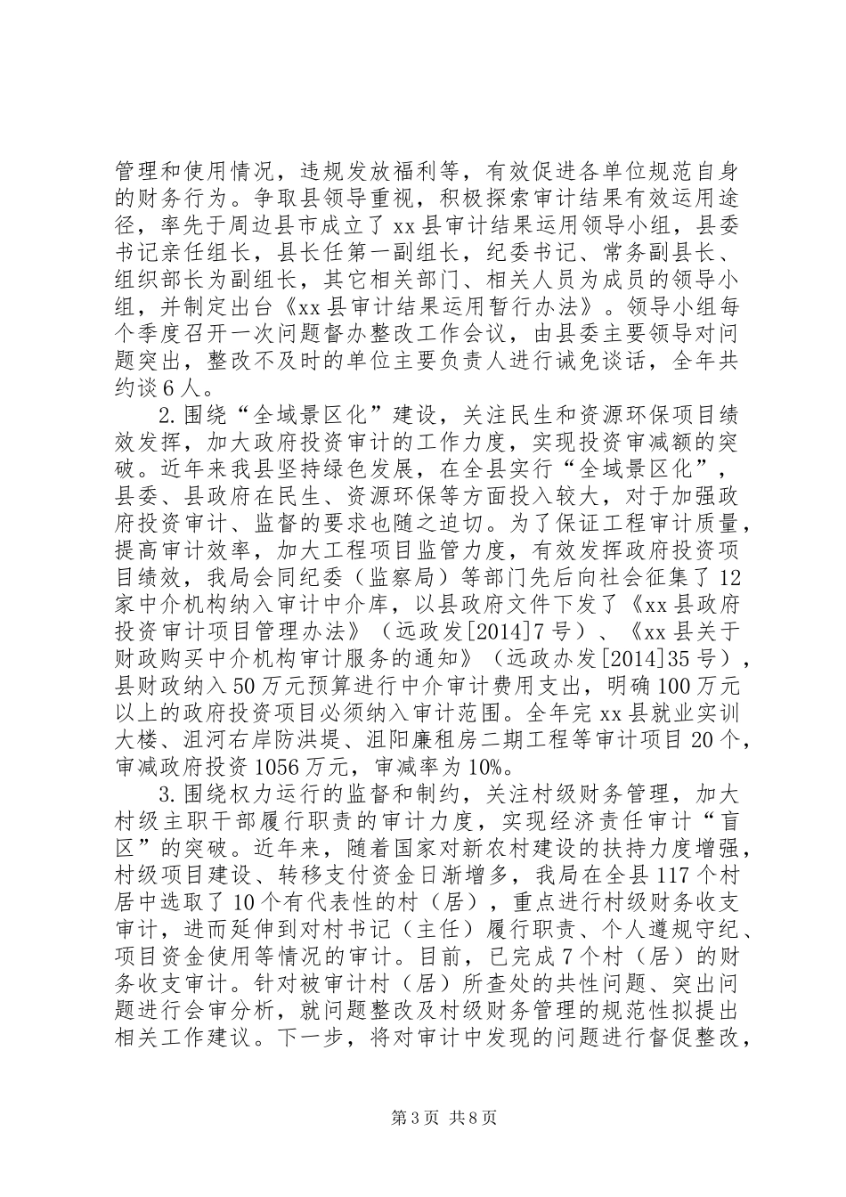 XX年审计局审计工作总结及XX年工作计划_第3页
