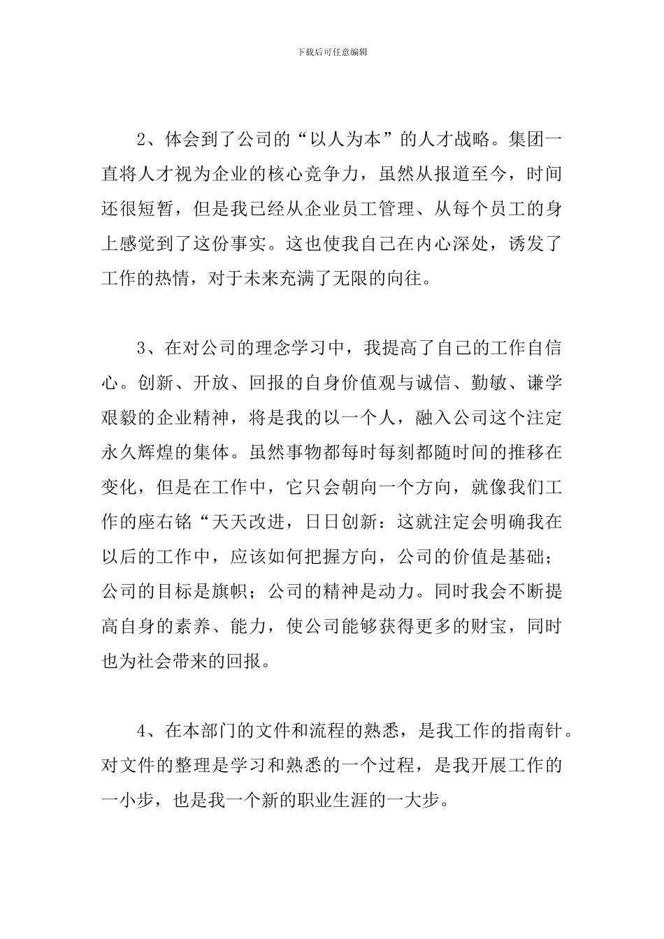 个人试用期满工作总结大全5篇_第2页