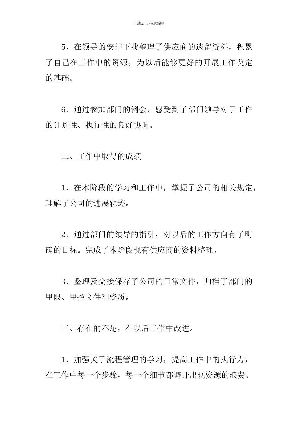 个人试用期满工作总结大全5篇_第3页