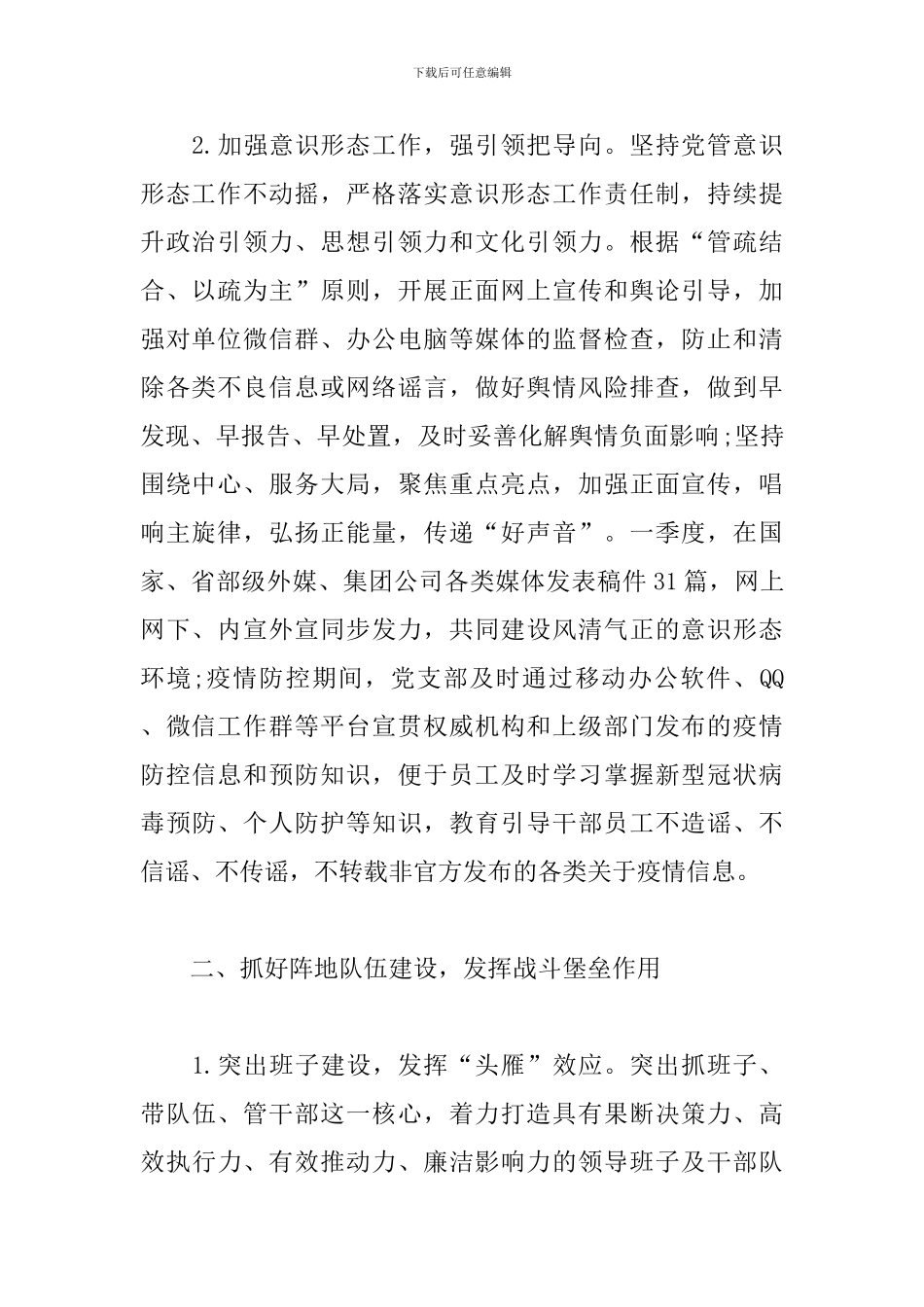 2024年党支部第一季度工作总结与下步工作打算_第2页