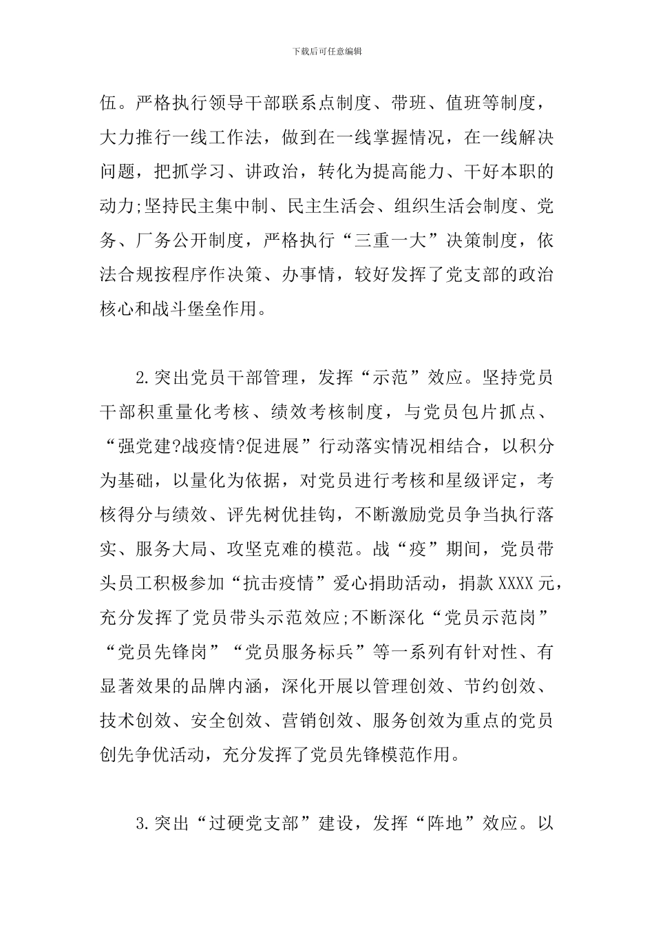 2024年党支部第一季度工作总结与下步工作打算_第3页