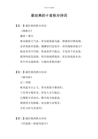 最经典的十首秋分诗词