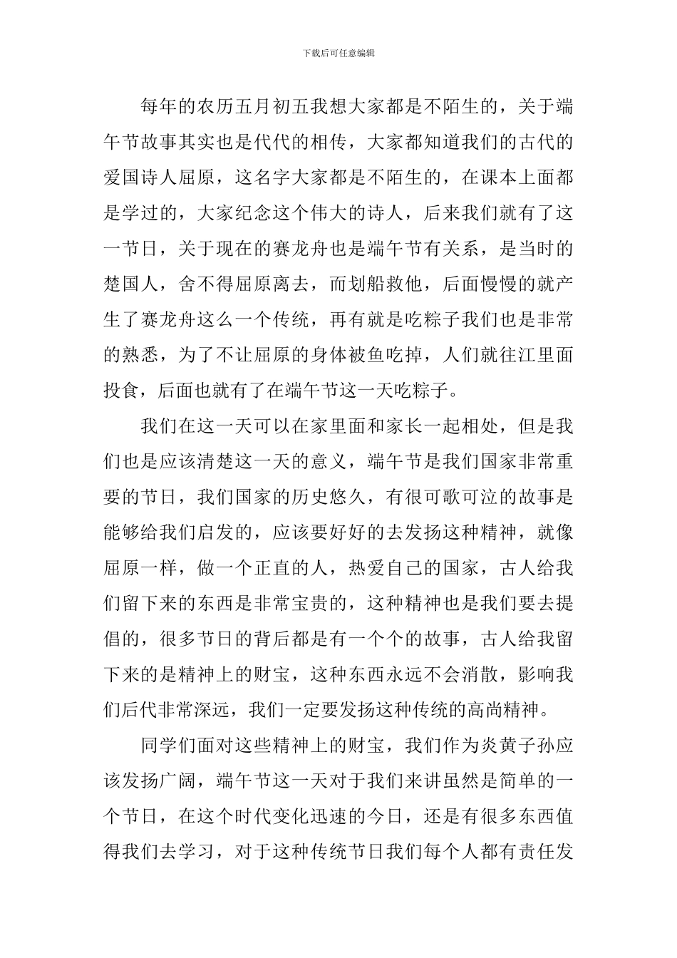 端午节领导的发言稿_第3页