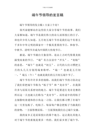 端午节领导的发言稿