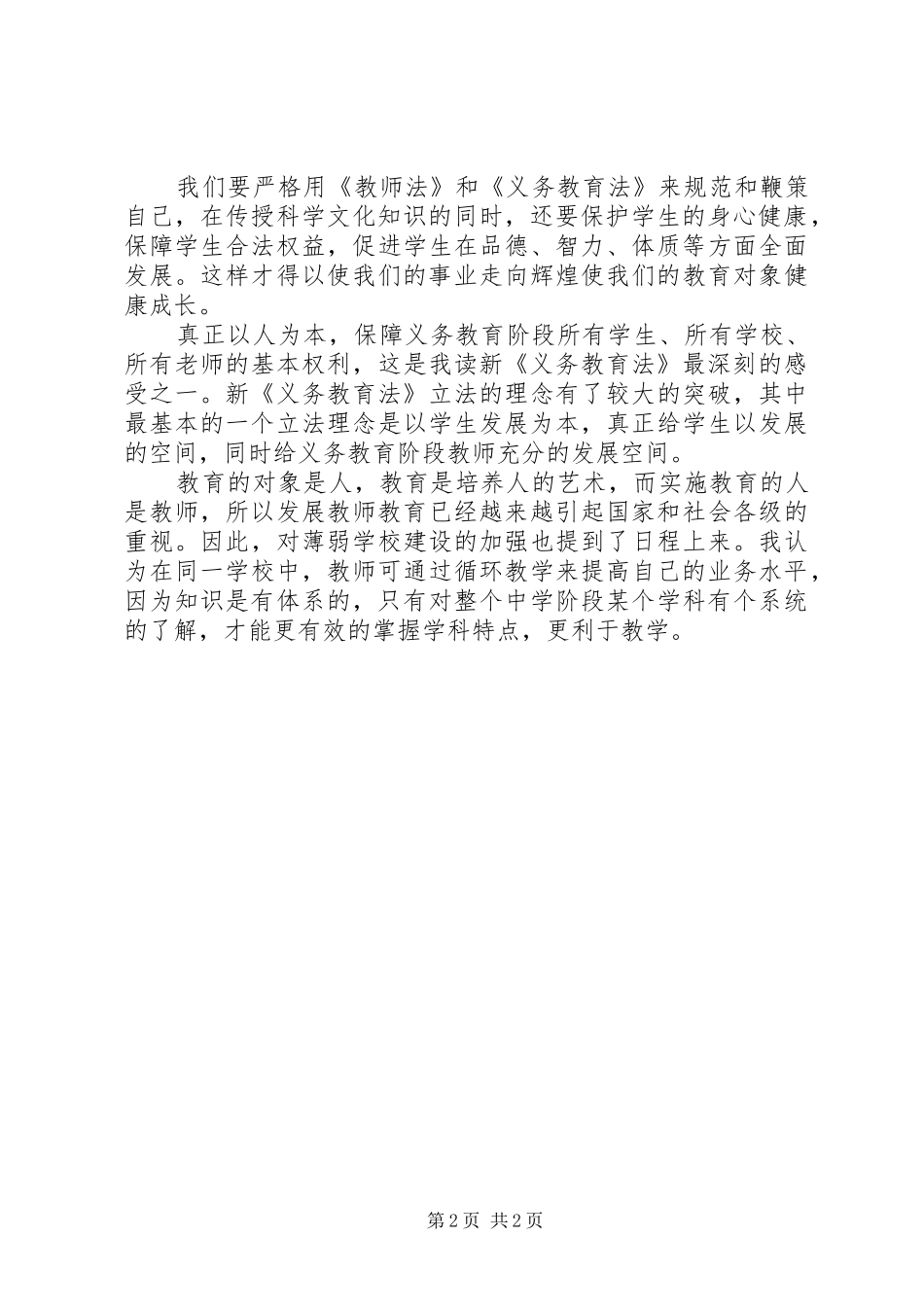 新义务教育法学习心得体会[五篇]_第2页