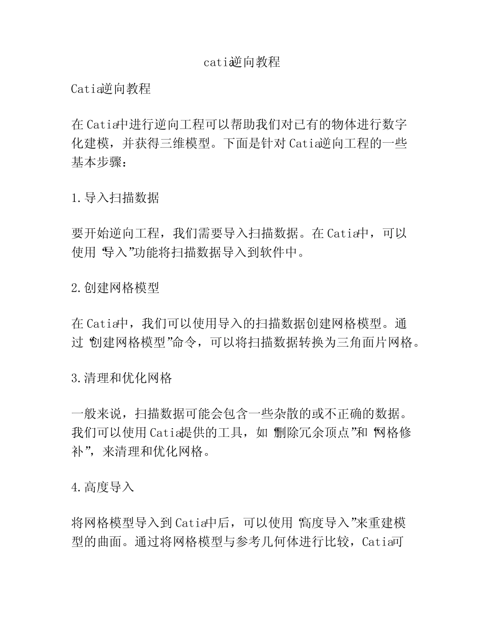 catia逆向教程 _第1页