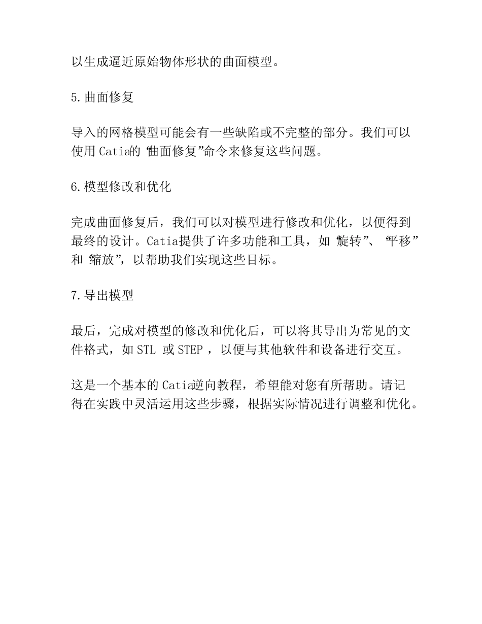 catia逆向教程 _第2页