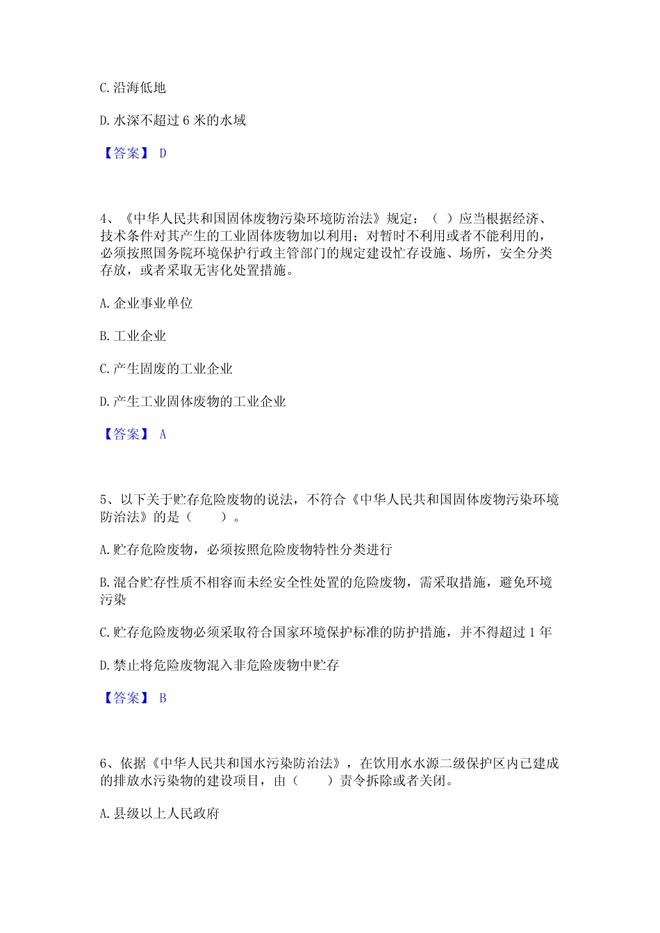 2023年环境影响评价工程师之环评法律法规每日一练试卷B卷含答案_第2页