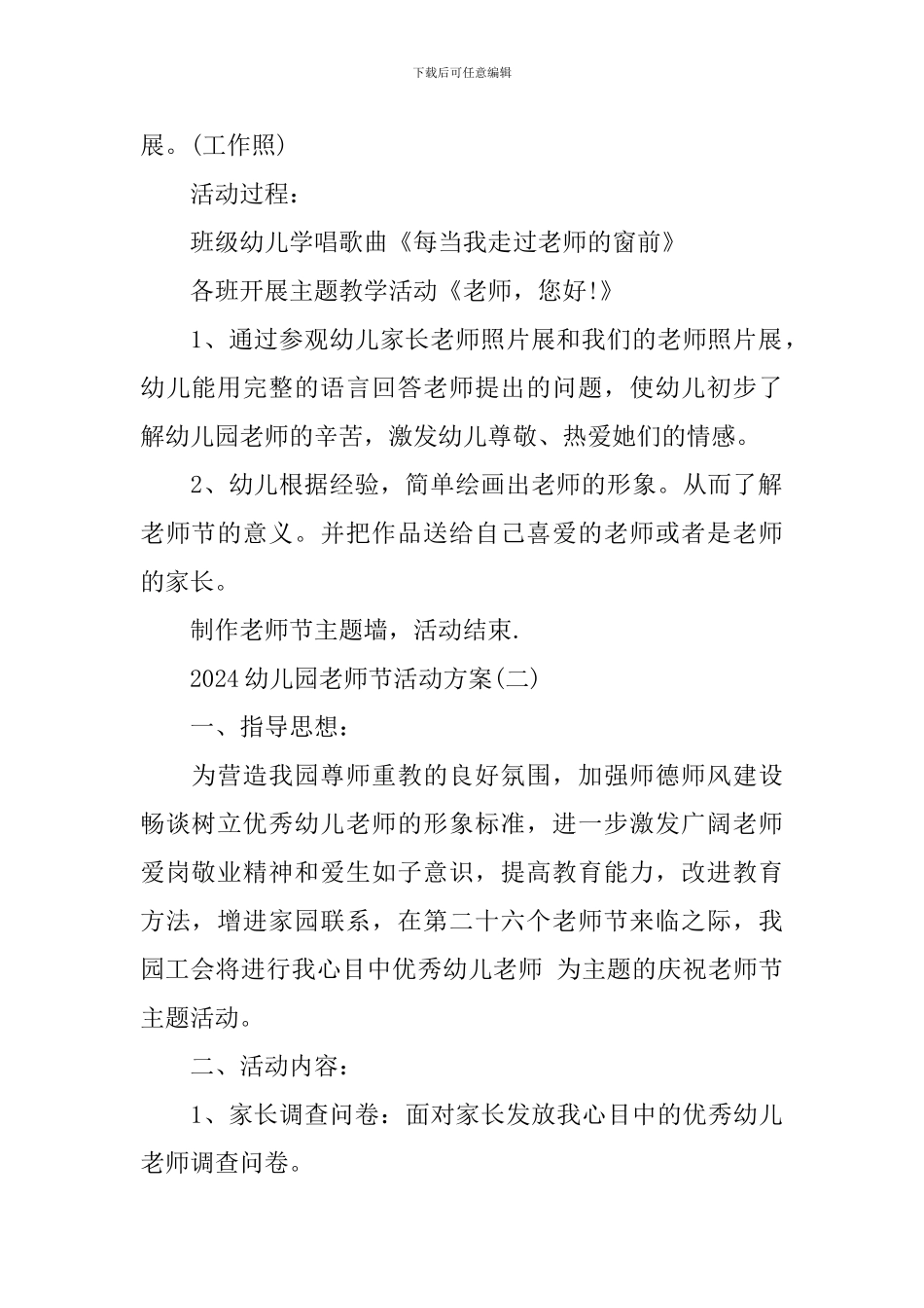 2024幼儿园教师节活动方案_第2页