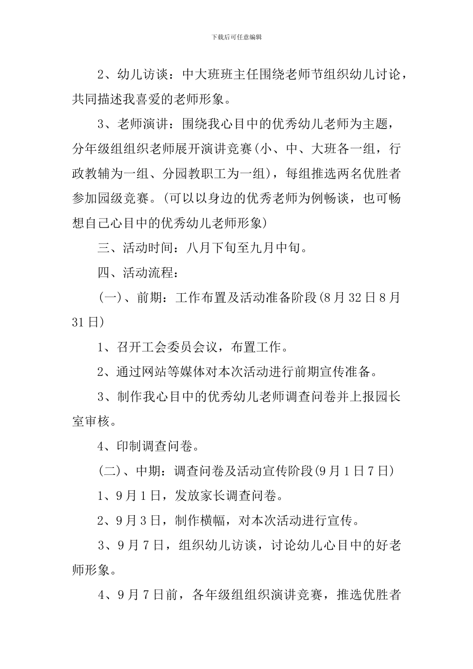 2024幼儿园教师节活动方案_第3页