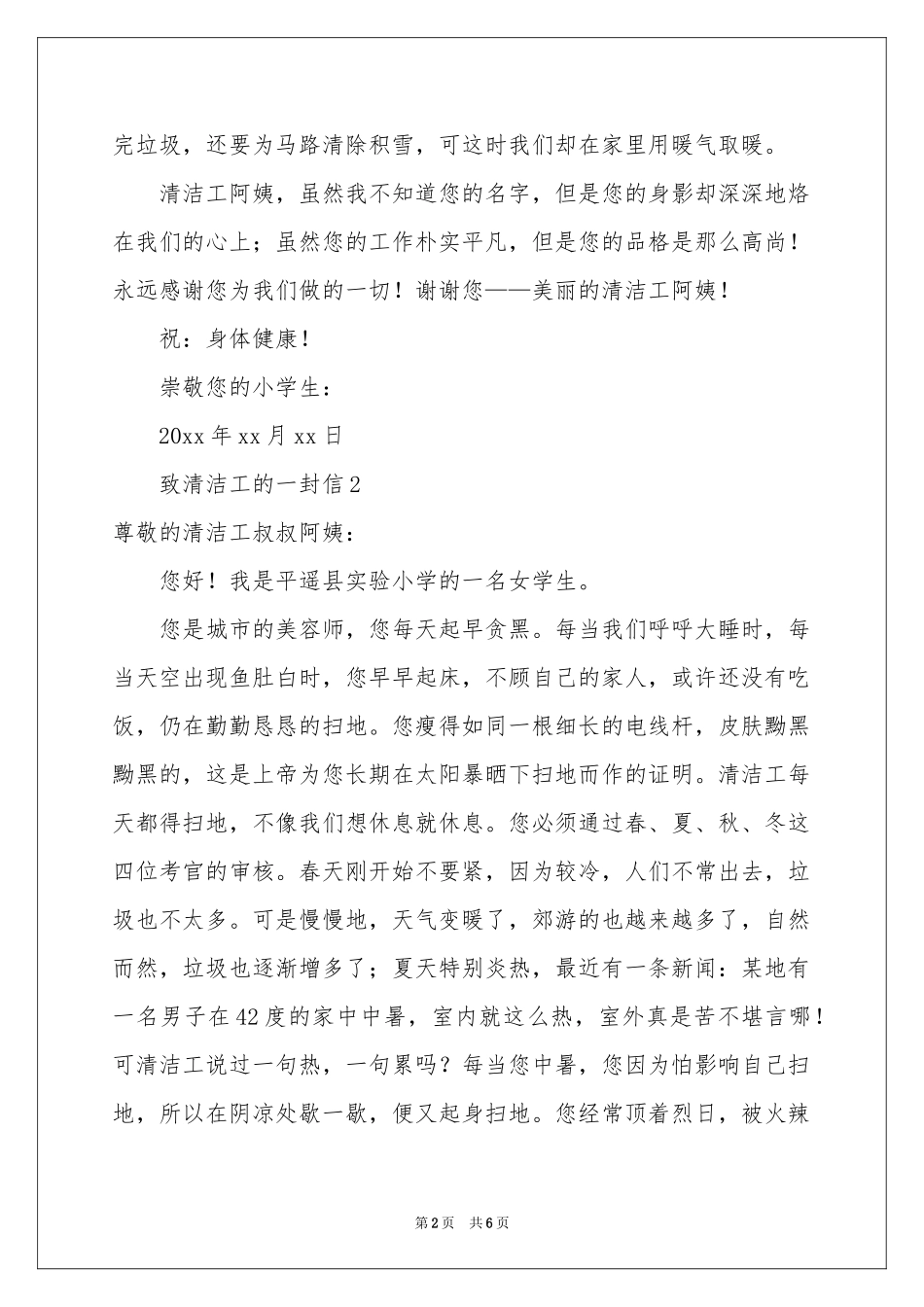 致清洁工的一封信_第2页