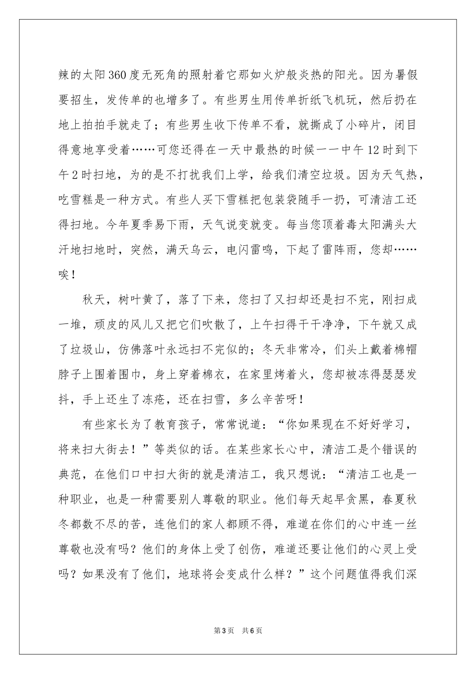致清洁工的一封信_第3页