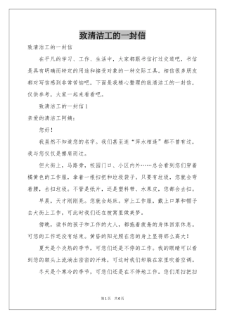 致清洁工的一封信