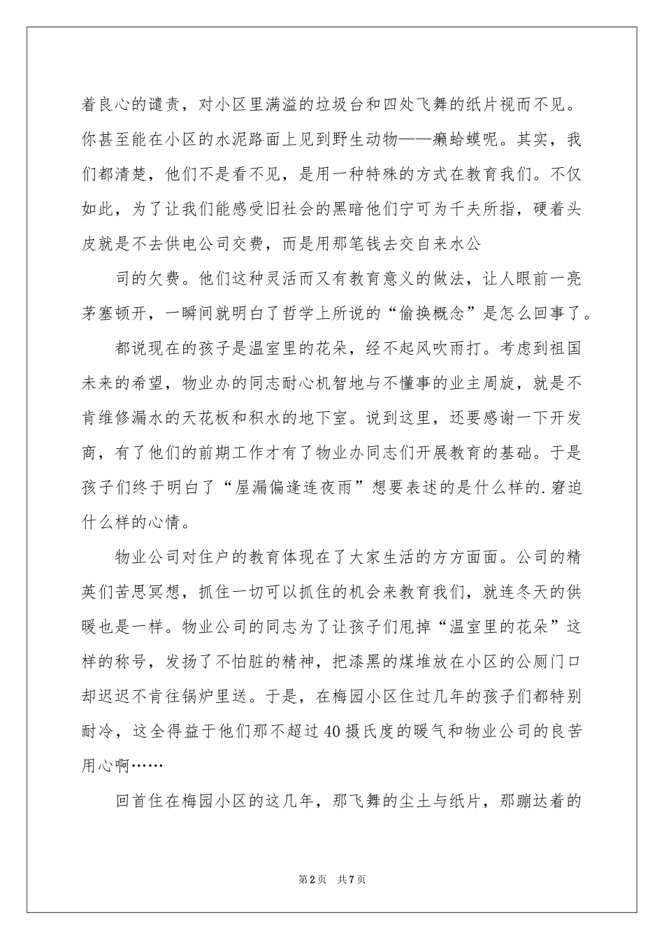 致物业表扬信5篇_第2页