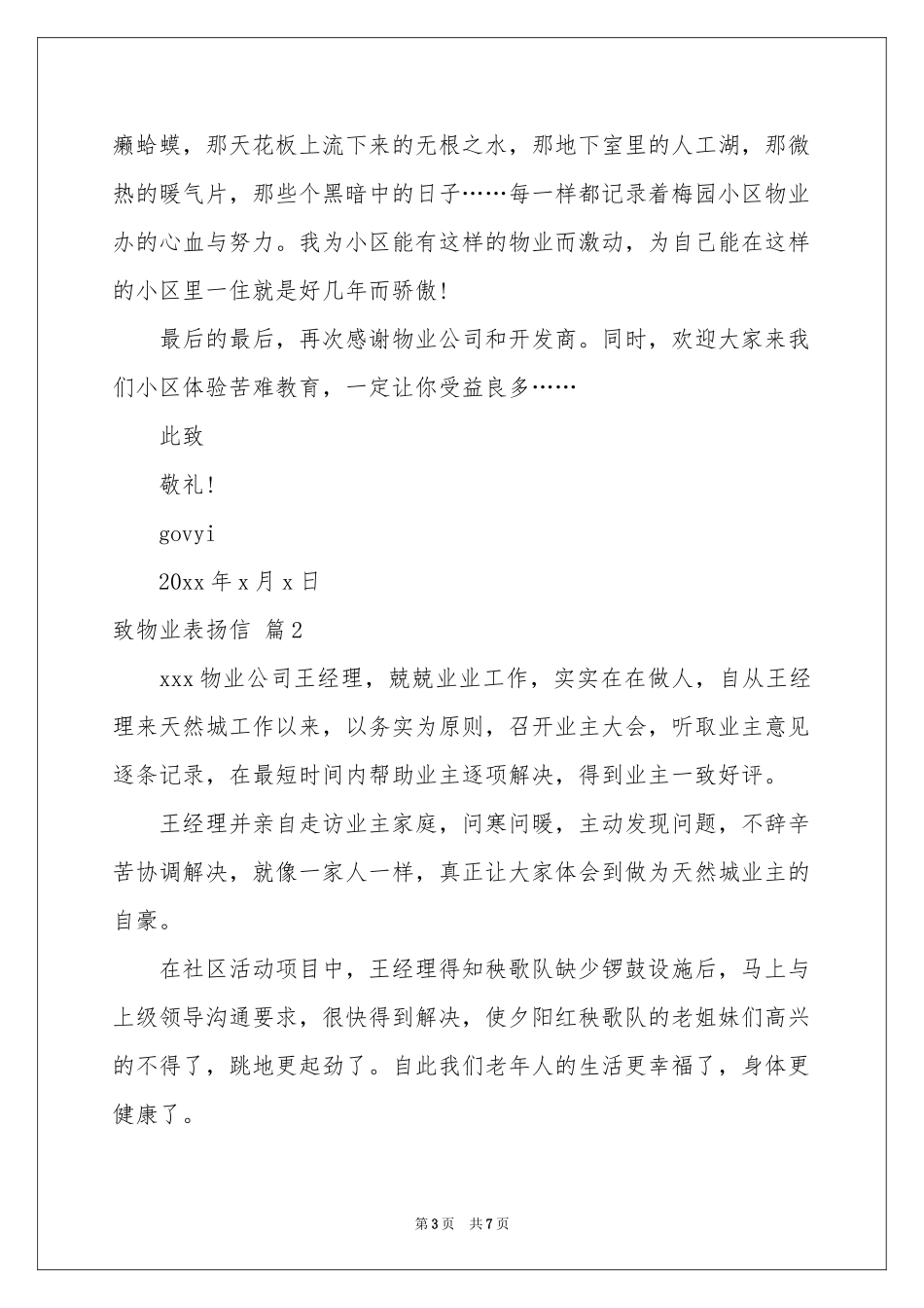 致物业表扬信5篇_第3页