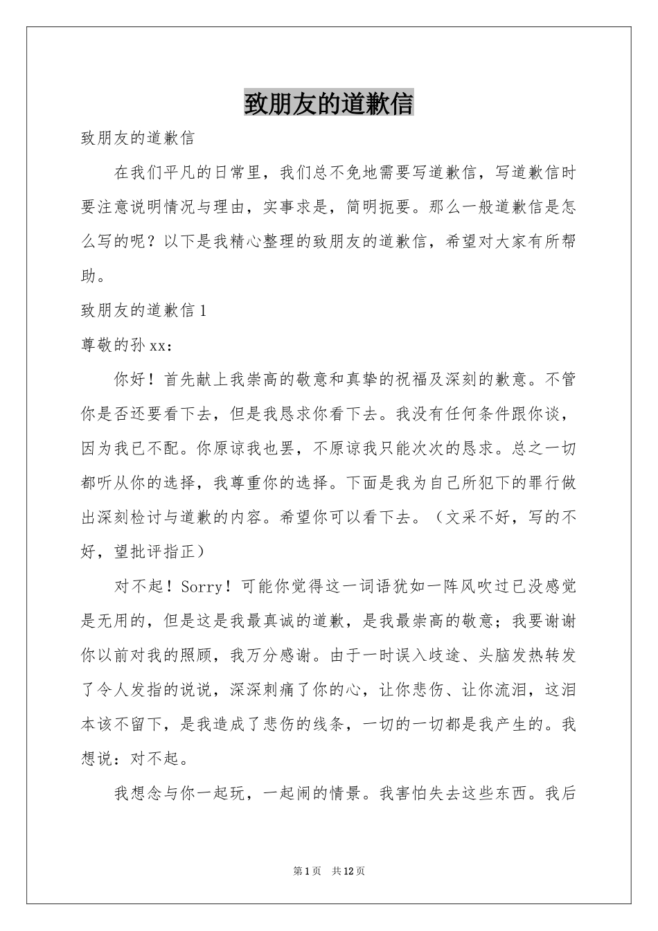致朋友的道歉信_第1页