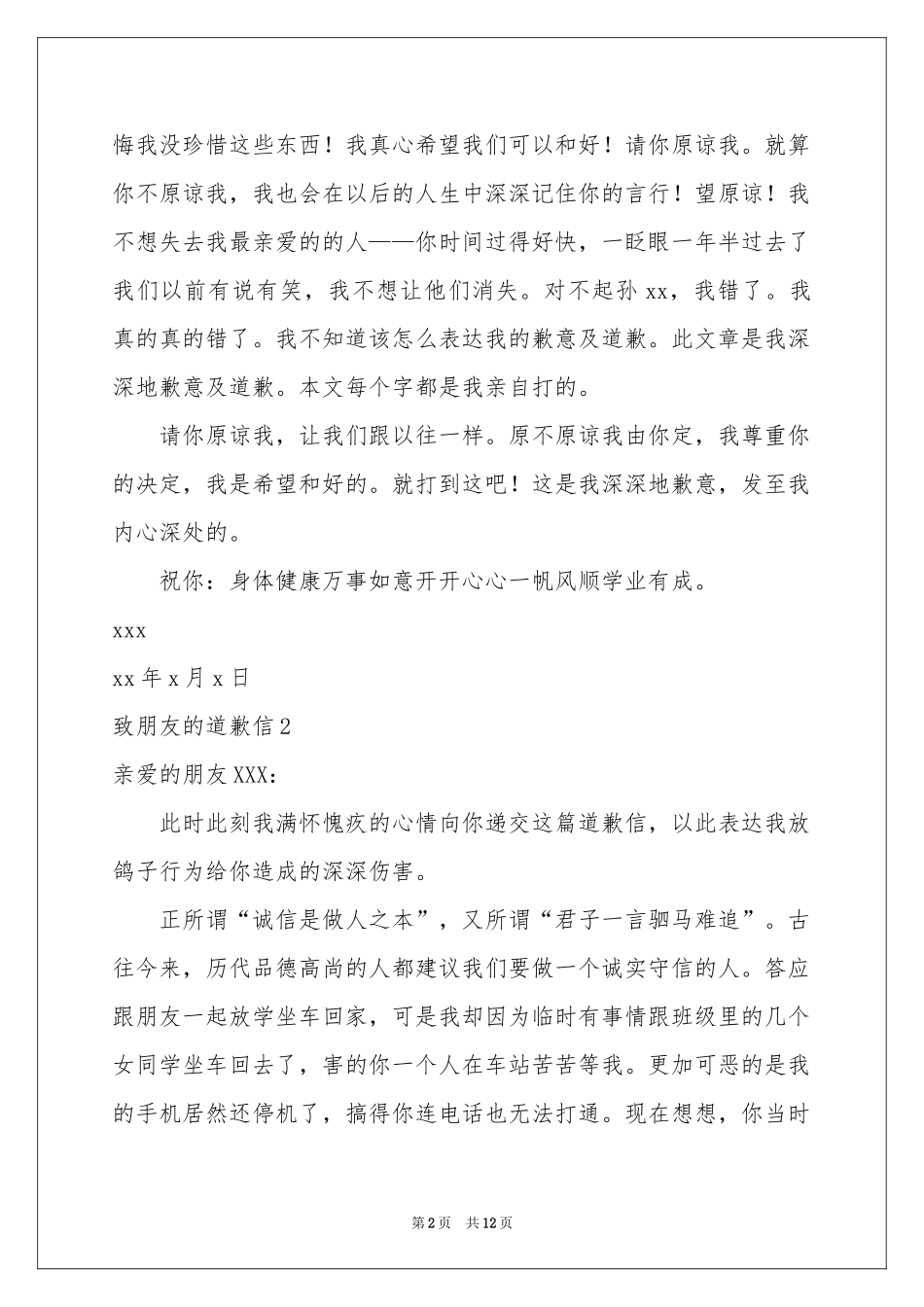 致朋友的道歉信_第2页