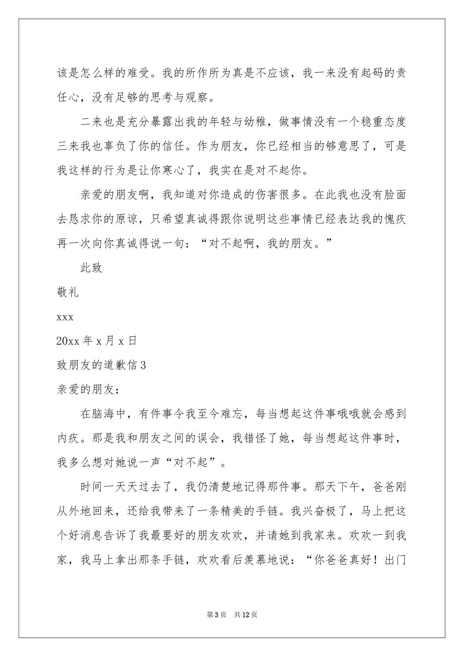 致朋友的道歉信_第3页