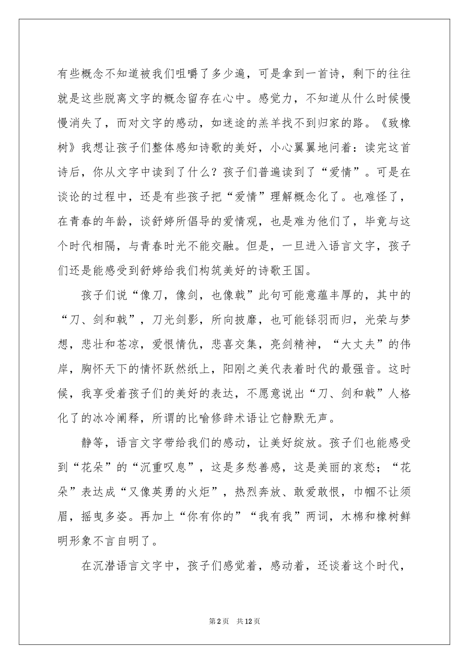 致橡树教学反思_第2页