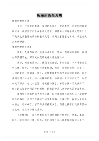 致橡树教学反思