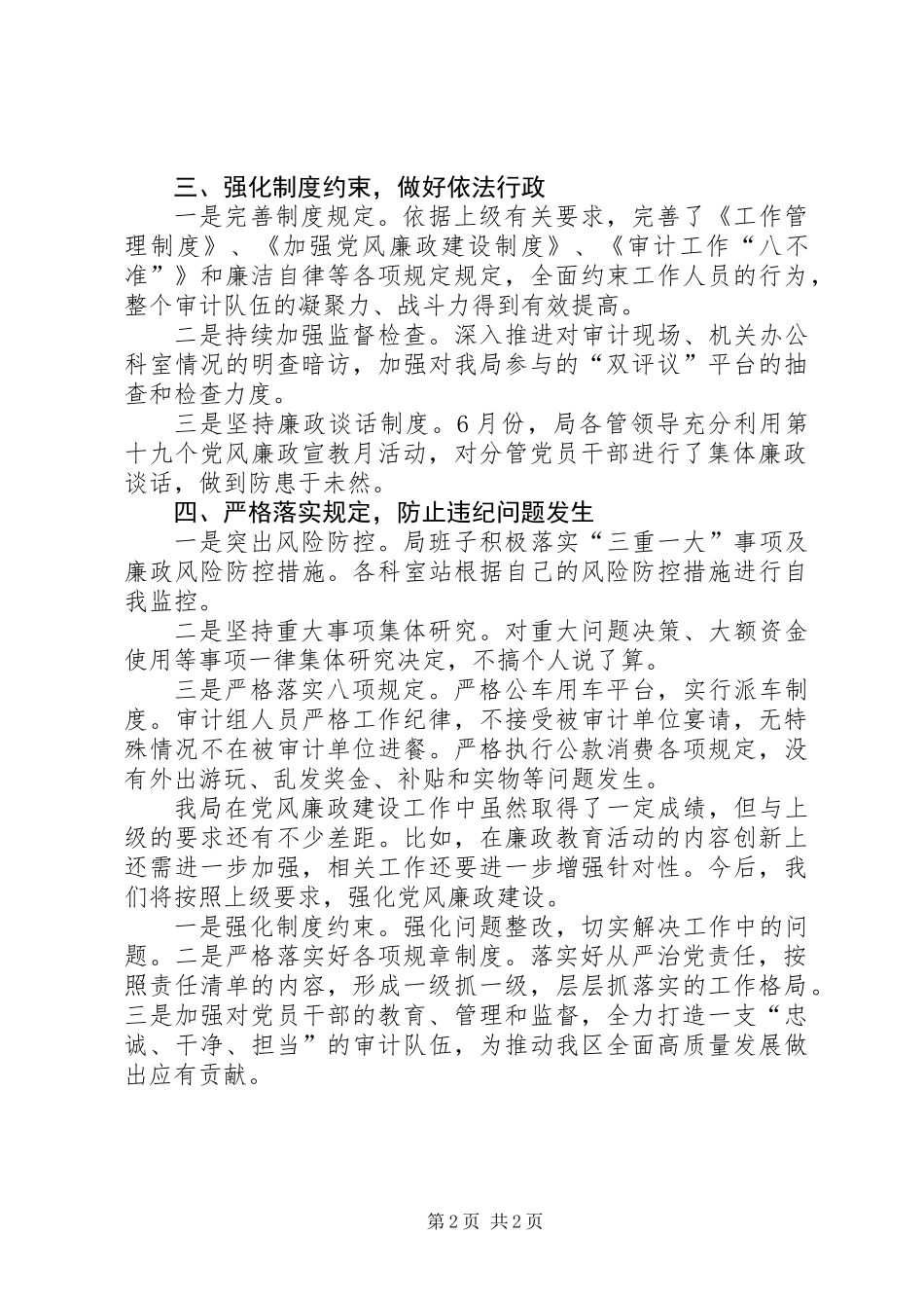 XX年审计局党风廉政建设工作情况汇报_第2页