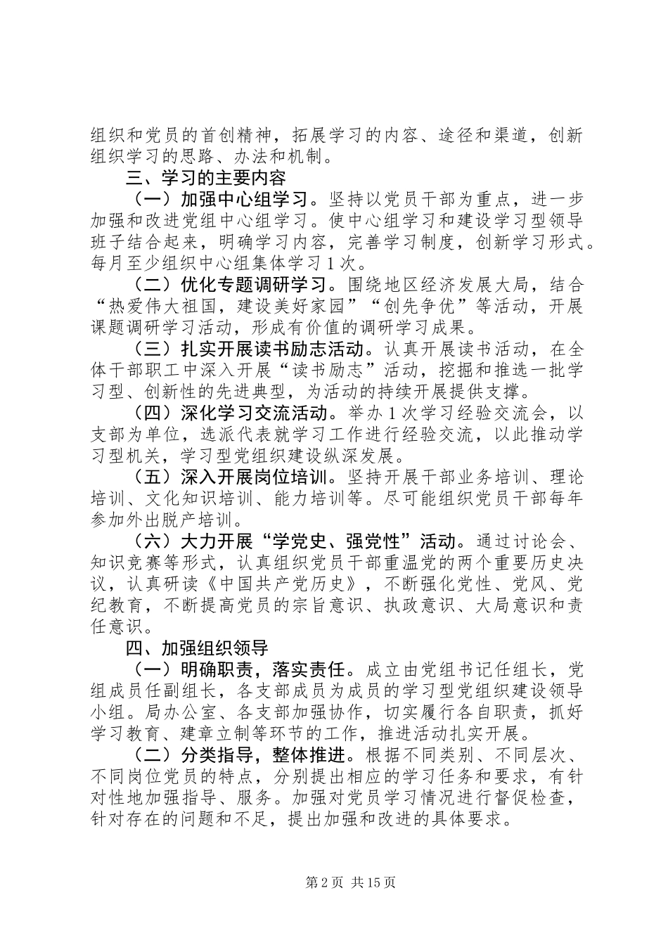 XX年审计局党组织实施方案(共5篇)_第2页