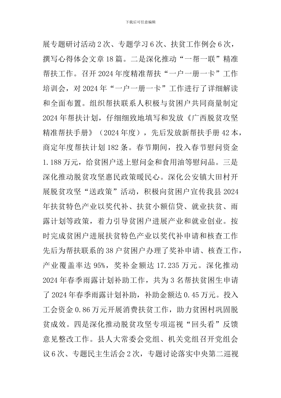 2024年县人大常委会机关上半年工作总结和下半年工作计划_第2页