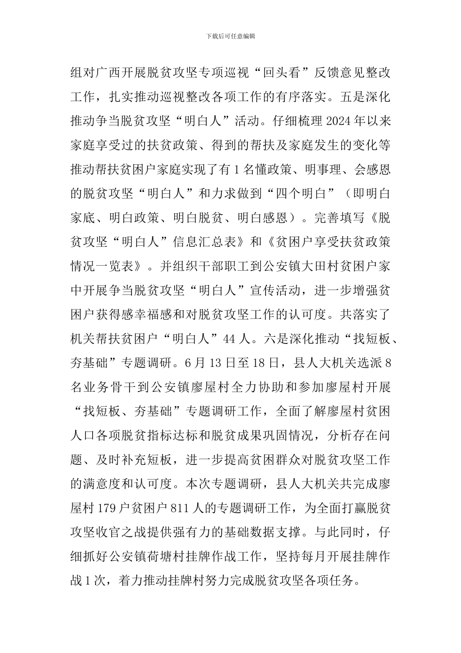 2024年县人大常委会机关上半年工作总结和下半年工作计划_第3页