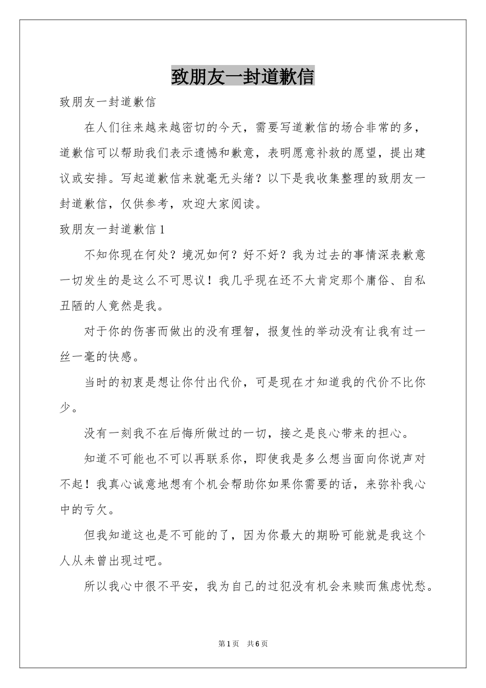 致朋友一封道歉信_第1页