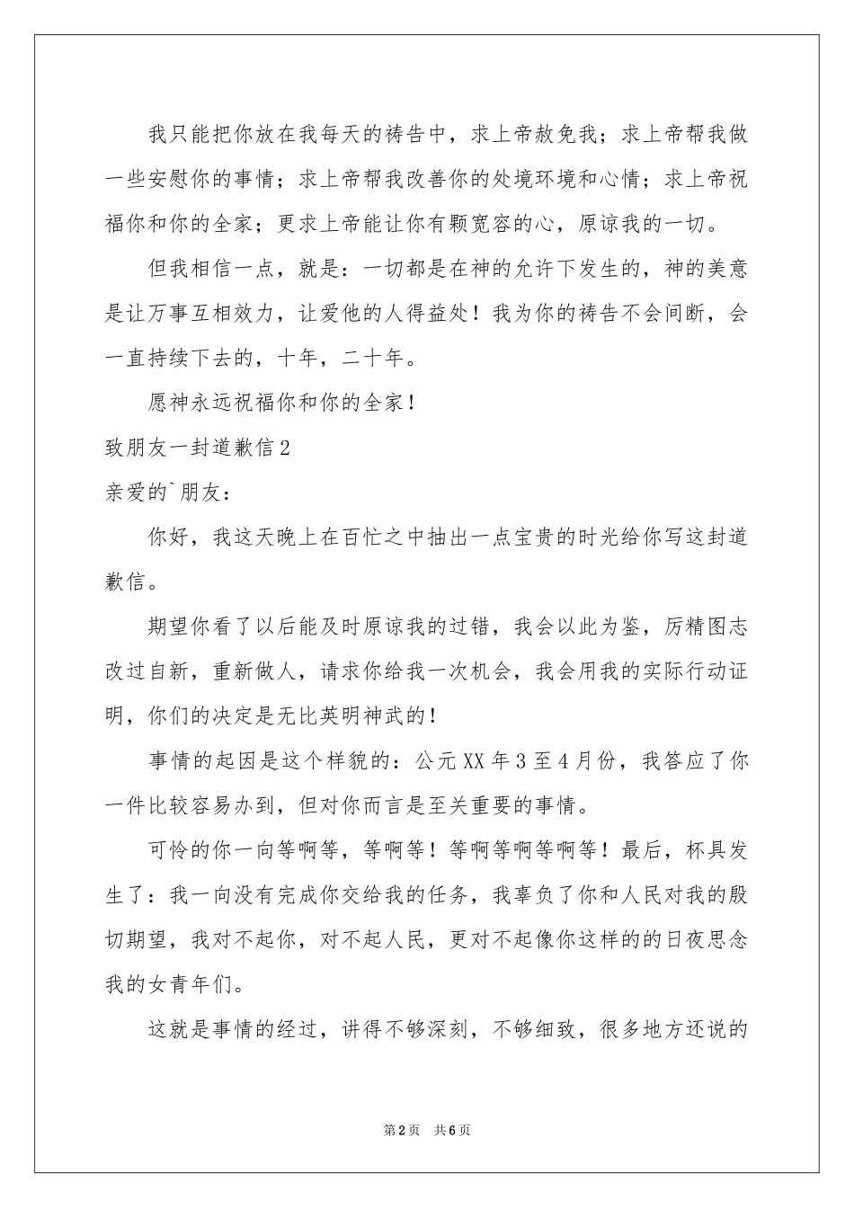 致朋友一封道歉信_第2页