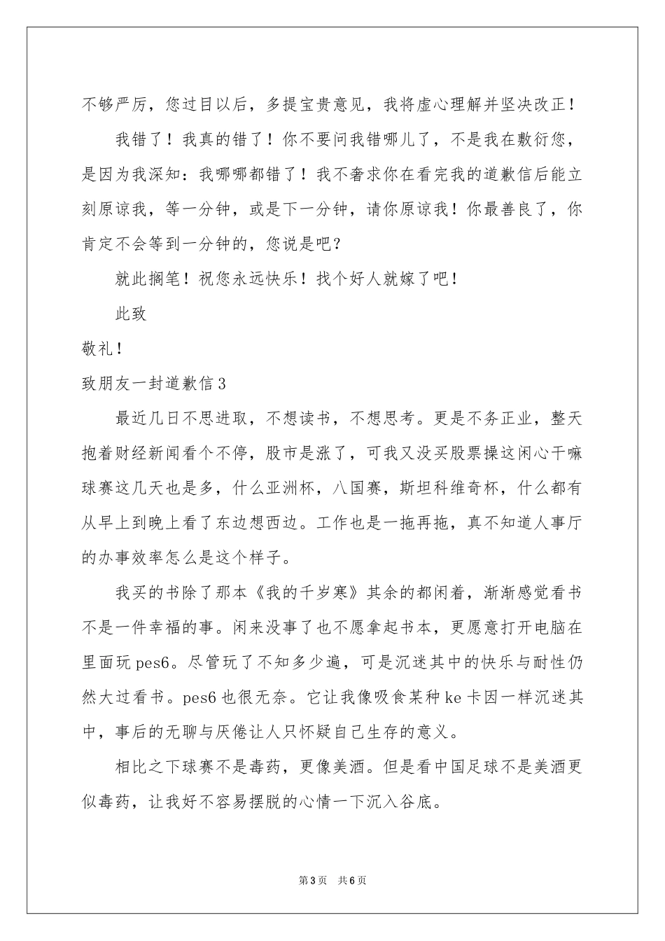 致朋友一封道歉信_第3页