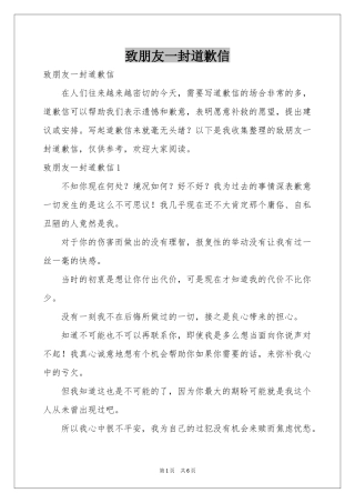致朋友一封道歉信