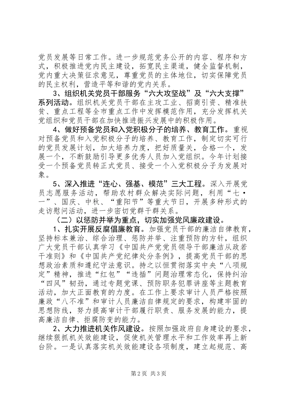 XX年审计局党建工作计划 (2)_第2页