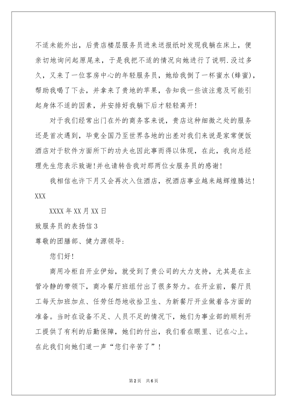 致服务员的表扬信7篇_第2页