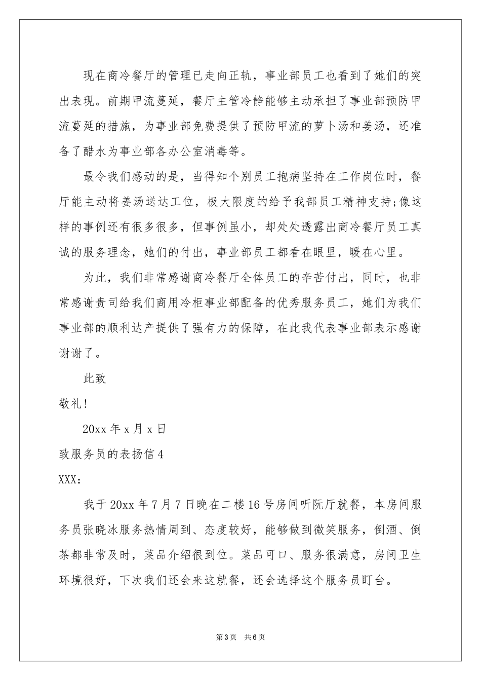 致服务员的表扬信7篇_第3页