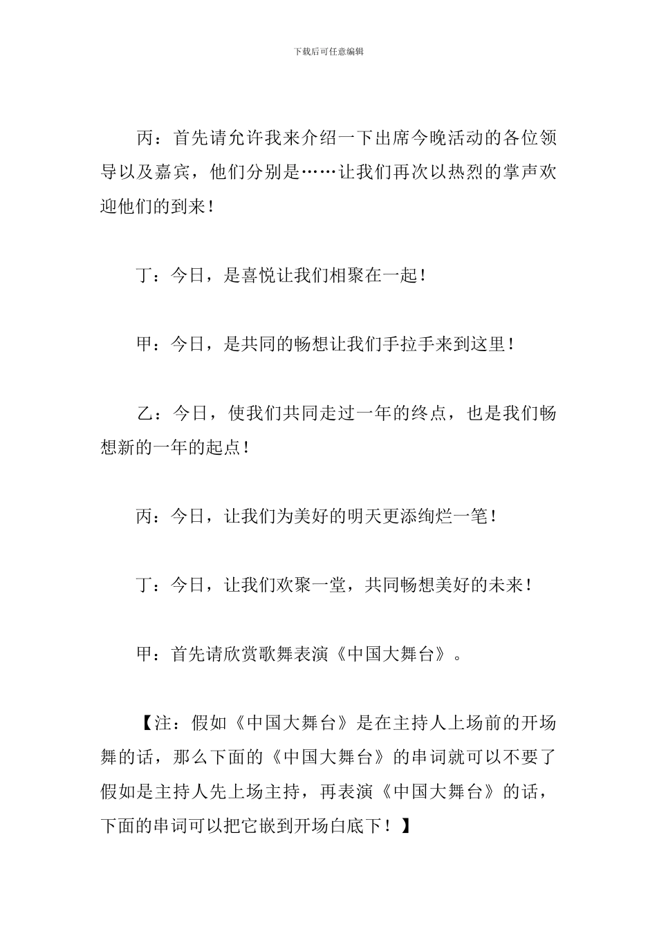 学校文艺演出节目主持人串词_第2页