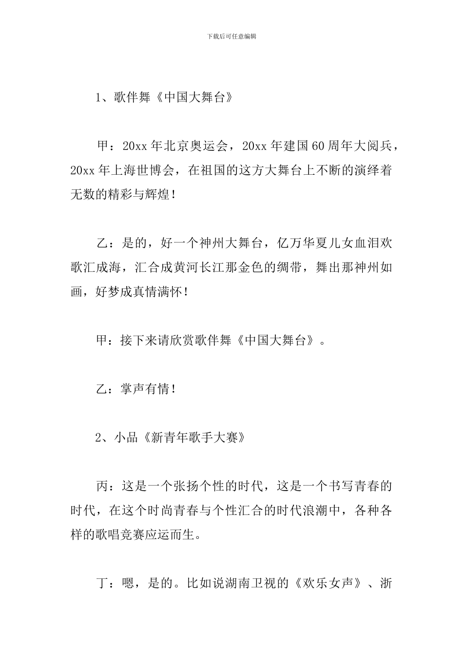 学校文艺演出节目主持人串词_第3页