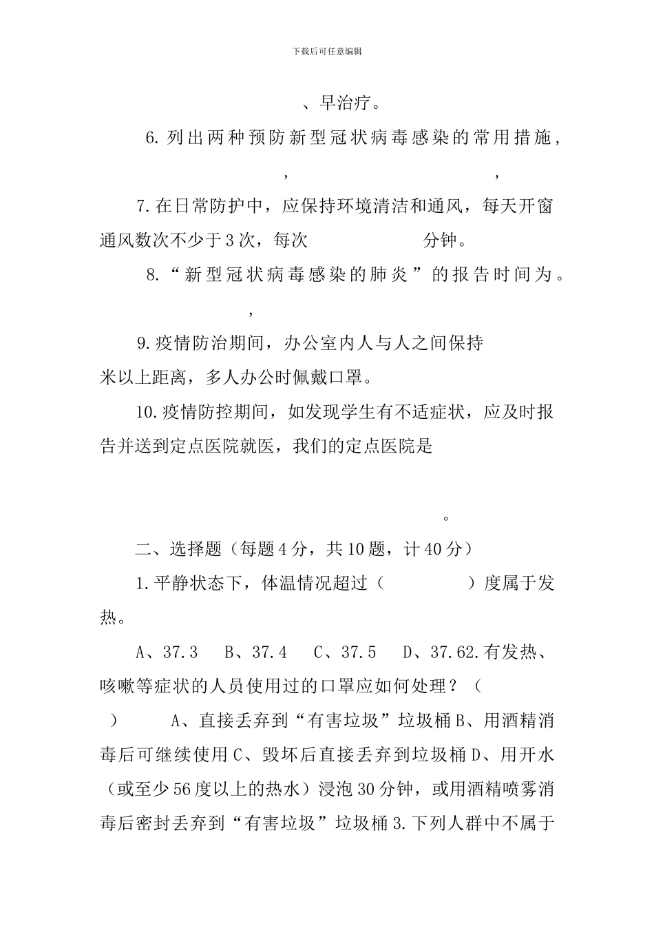 学校开学新冠肺炎疫情防控知识考试题有答案_第2页