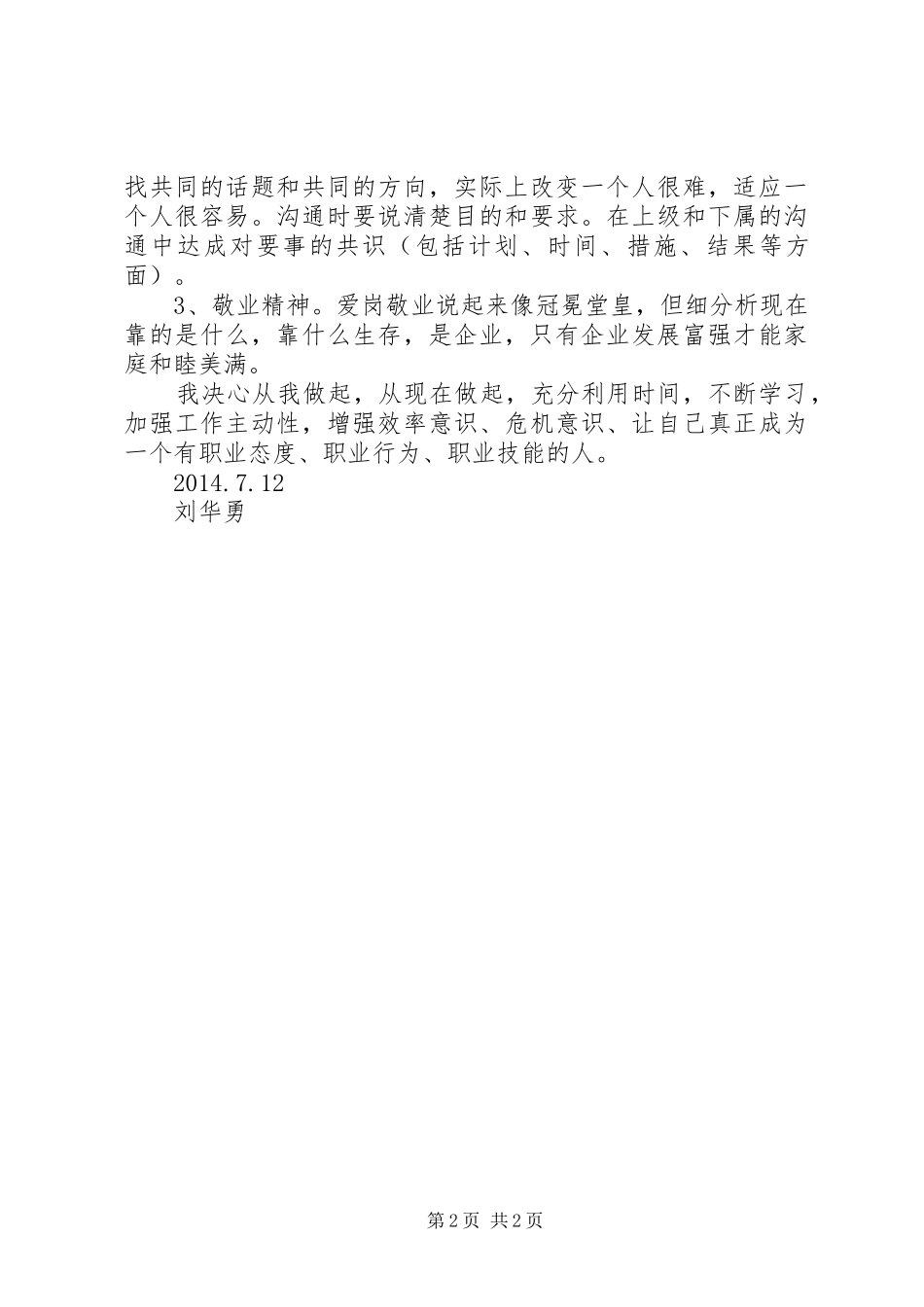 如何成为一个合格管理者培训心得_第2页