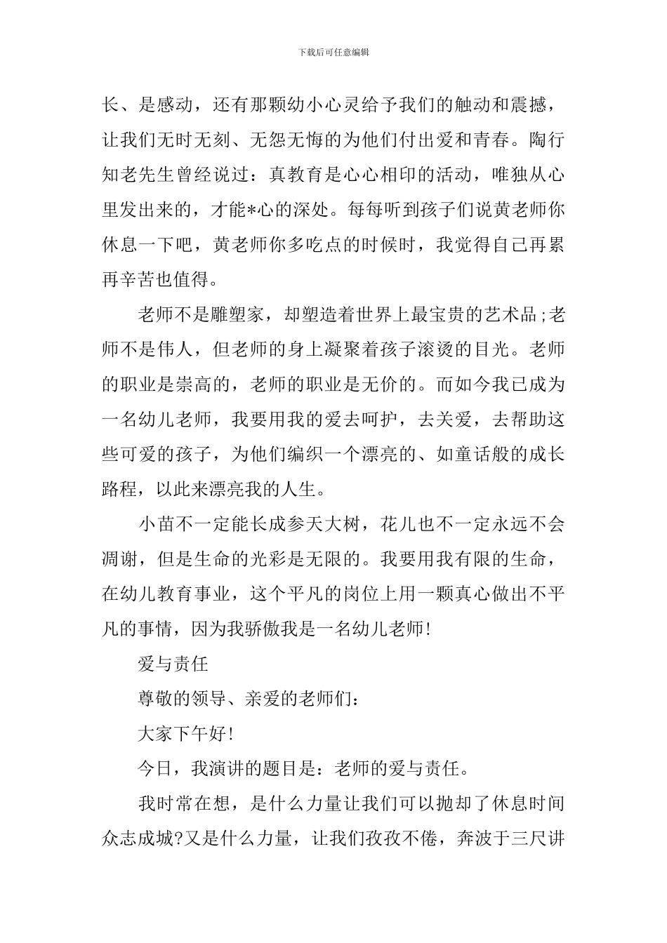 我是幼儿教师我骄傲演讲稿_第2页