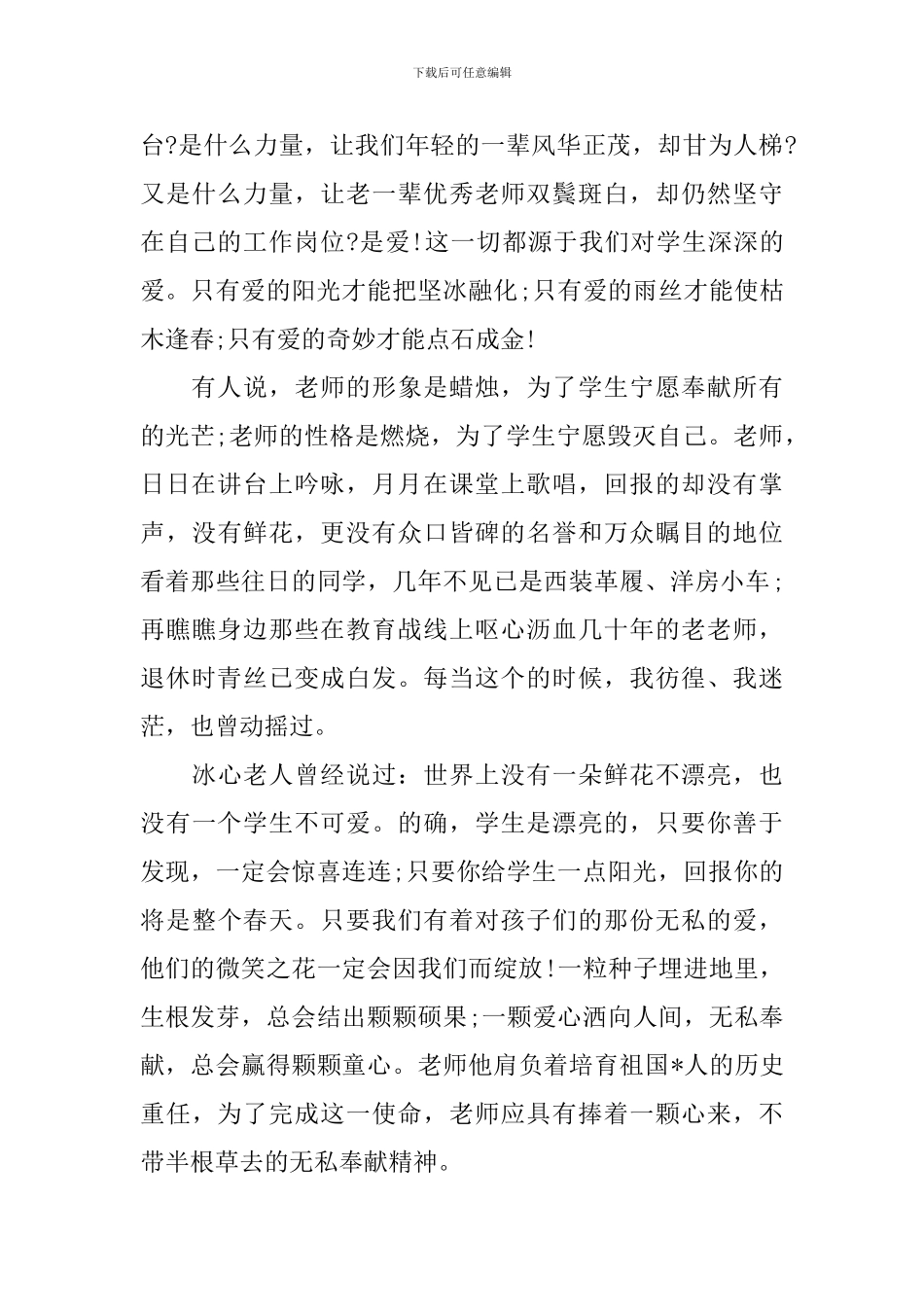 我是幼儿教师我骄傲演讲稿_第3页