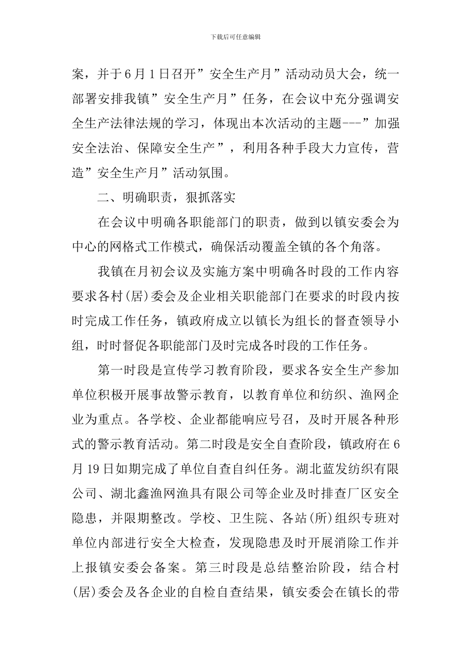 夏季开展安全生产活动总结_第2页