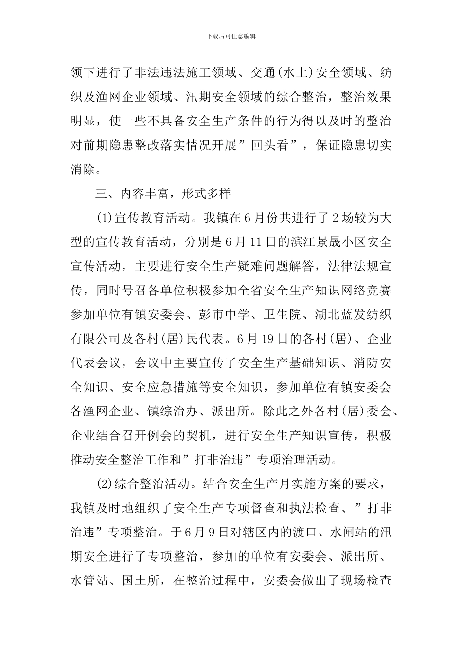 夏季开展安全生产活动总结_第3页