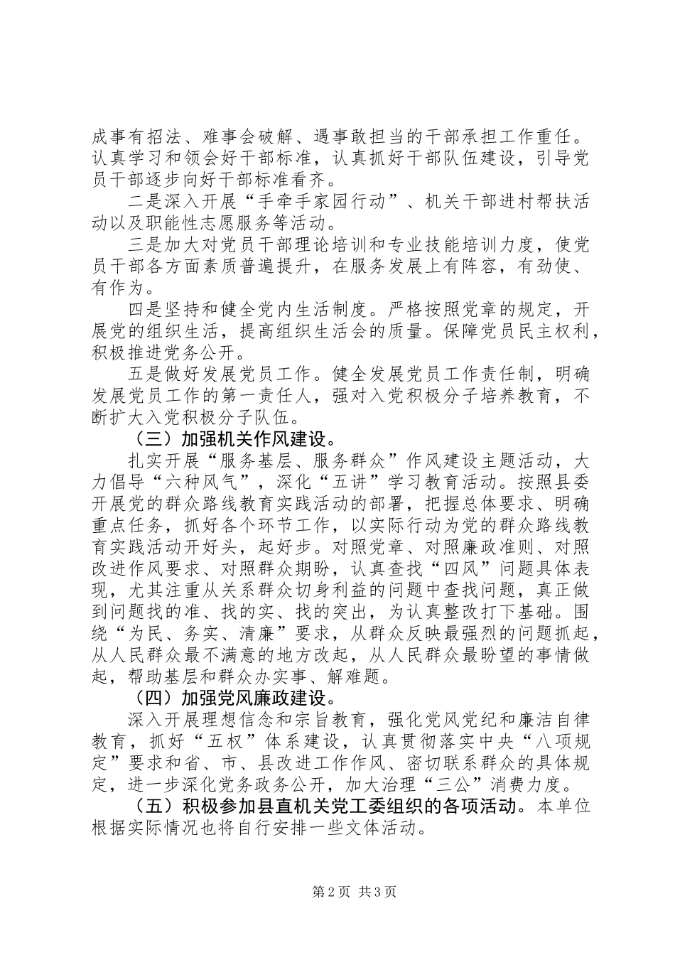 XX年审计局党建工作计划_1_第2页