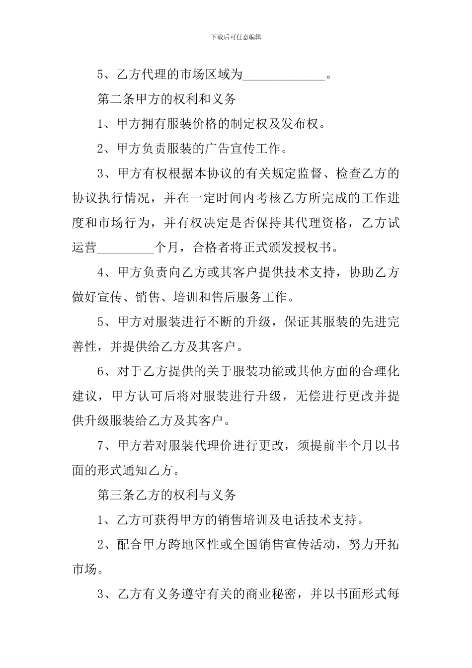 2024服装购销合同协议书怎么写_第2页