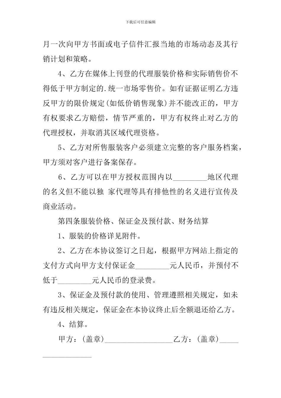 2024服装购销合同协议书怎么写_第3页