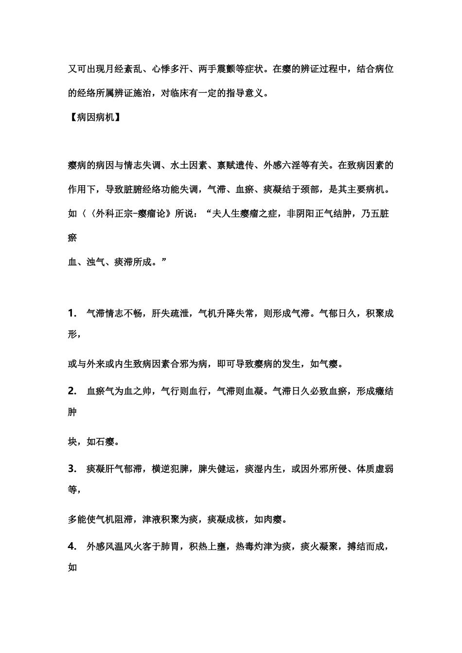 第八章瘿讲稿(中医外科学)_第2页